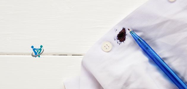 كيفية إزالة الحبر عن الملابس 1 كيفية إزالة الحبر عن الملابس